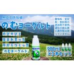 黒姫高原牧場のむヨーグルト900ml×3本