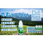 黒姫高原牧場のむヨーグルト900ml×4本