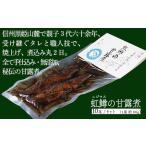 虹鱒の甘露煮 ニジマスノカンロニ 10尾入り