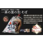 一茶の里の生 ナマ そば