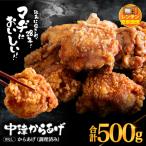中津からあげ 骨なし からあげ 500g