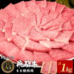 飛騨牛 焼肉 250g×4種