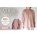 kito オーガニックコットン ロンT オーガニック