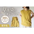 kito オーガニックコットン タンクトップ