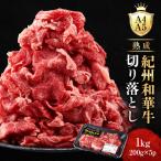 熟成紀州和華牛ミンチ 1kg
