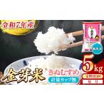 ショッピング金芽米 ふるさと納税 【定期便】BG無洗米・金芽米きぬむすめ 5kg×3ヵ月 [毎月] 計量カップなし 令和7年産 3ヶ月 計15kg 東洋ライス 健康 島根県 安.. 島根県安来市