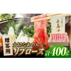五島牛リブロースうす切り400g ごとう農業協同組合