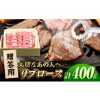 五島牛リブロース焼肉400g ごとう農業協同組合