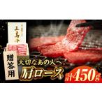 五島牛肩ロース焼肉450g ごとう農業協同組合