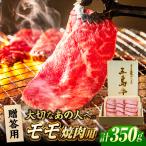 五島牛モモ焼肉350g ごとう農業協同組合