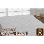 ロマンス岩盤浴 マイヤー敷きパッド グレー