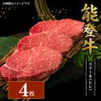 能登牛 ヒレ ステーキ 150g