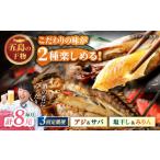 一夜干し 4種