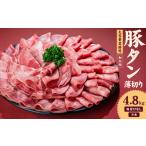 一番塩タン 4.8kg