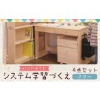 ハンドメイド システム学習机 ハート パイン材4点セット