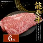 能登牛 サーロインステーキ 200g