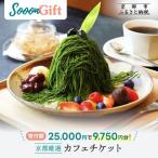 厳選カフェ&バーで使えるデジタルチケット 750円分×13枚