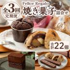 焼き菓子詰め合わせ ガトーショコラ スコーン