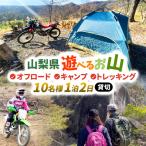 AREA1000 遊べるお山で1泊2日