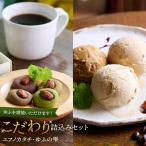 ゆふを堪能いただけます こだわり詰込みセット~ユフノカタチ