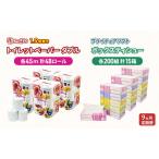 トイレットペーパー 花いっぱい 1.5倍巻