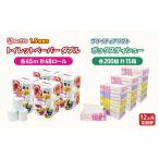 トイレットペーパー 花いっぱい 1.5倍巻