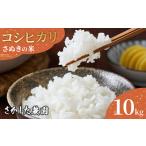 令和8年度産 新米 こしひかり 10kg