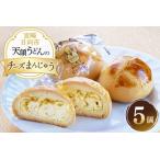 ふるさと納税 お菓子 チーズ饅頭 5個 セット [天領うどん本店 宮崎県 日向市 452061555] 宮崎県日向市