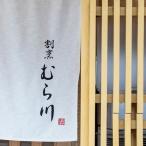 食事券 博多 割烹むら川 30000円分