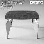 オリガミスクエア ブラックマーブルトップ+ミラー脚