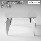 オリガミスクエア ホワイトマーブルトップ+ミラー脚