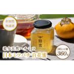 はちみつ 180g×2瓶
