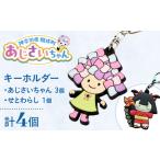 �ӂ邳�Ɣ[�� �����n�L�����N�^�[������������� 3�Z�b�g�{���Ƃ�炵�O�b�Y 1�@�L�[�z���_�[�Z�b�g�y�J�������H�U����z[BDAY010] �_�ސ쌧�J����