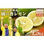 自然栽培レモン 1.5kg
