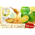 マヌカ&パッションフルーツキャンディ 100g