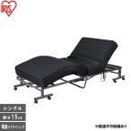 ベッド 折りたたみ電動リクライニングベッド