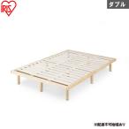 ベッド 高耐荷重すのこベッド HWB-D