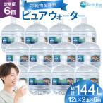 水 ピュアウォーター フォーレス水 12L