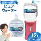 防災用 水 12L×1本