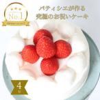 フレーズアニバーサリーケーキ 生デコ4号