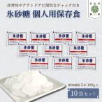 氷砂糖 個人用 保存食 賞味期限5年 10袋
