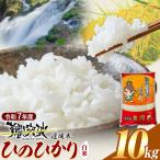 令和7年産 難関突破達成米 ひのひかり 計10kg