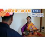 fu.... налог [..... налог ]* Okinawa артистический талант sanshin body .*~ Okinawa . костюм body . имеется ~ | Okinawa путешествие купон body . путешествие популярный рекомендация resort chike.. Okinawa префектура север . блок 