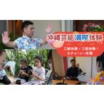 fu.... налог [..... налог ]* Okinawa артистический талант полный . body .*~ Okinawa . костюм body . имеется ~ | Okinawa путешествие купон body . путешествие популярный рекомендация resort chike.. Okinawa префектура север . блок 