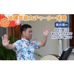 fu.... налог [..... налог ]* Okinawa артистический талант ka коричневый -si- body .*~ Okinawa . костюм body . имеется ~ | Okinawa путешествие купон body . путешествие популярный рекомендация lizo.. Okinawa префектура север . блок 