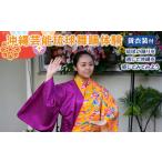 fu.... налог [..... налог ]* Okinawa артистический талант . лампочка танцы body .*~ Okinawa . костюм body . имеется ~ | Okinawa путешествие купон body . путешествие популярный рекомендация resort.. Okinawa префектура север . блок 