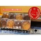 チョコレート専門店 濃厚ガトーショコラ2種
