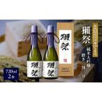 ふるさと納税 獺祭 純�