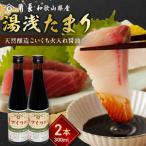 角長 湯浅たまり 天然醸造こいくち火入れ醤油 300ml×2本_ZC…