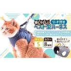 ぽぽねこ 猫に優しいベスト型ハーネス リード付き